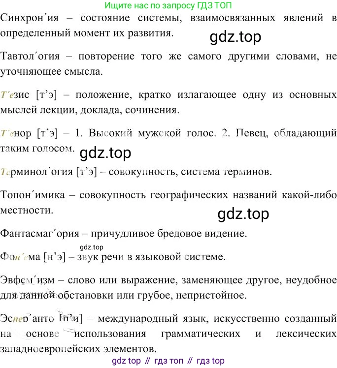 Русский язык, 10-11 класс Учебник, авторы: Гольцова Нина Григорьевна, Шамшин Игорь Викторович, Мищерина Марина Алексеевна, издательство Русское слово, Москва, 2022, белого цвета, Часть 1, страница 118, номер 125, Решение 3 (продолжение 3)
