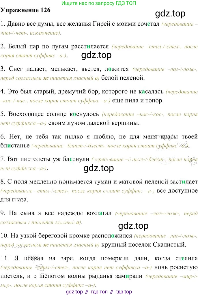 Русский язык, 10-11 класс Учебник, авторы: Гольцова Нина Григорьевна, Шамшин Игорь Викторович, Мищерина Марина Алексеевна, издательство Русское слово, Москва, 2022, белого цвета, Часть 1, страница 119, номер 126, Решение 3