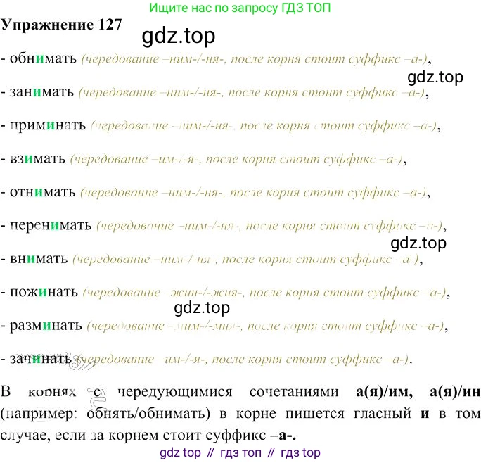 Русский язык, 10-11 класс Учебник, авторы: Гольцова Нина Григорьевна, Шамшин Игорь Викторович, Мищерина Марина Алексеевна, издательство Русское слово, Москва, 2022, белого цвета, Часть 1, страница 119, номер 127, Решение 3