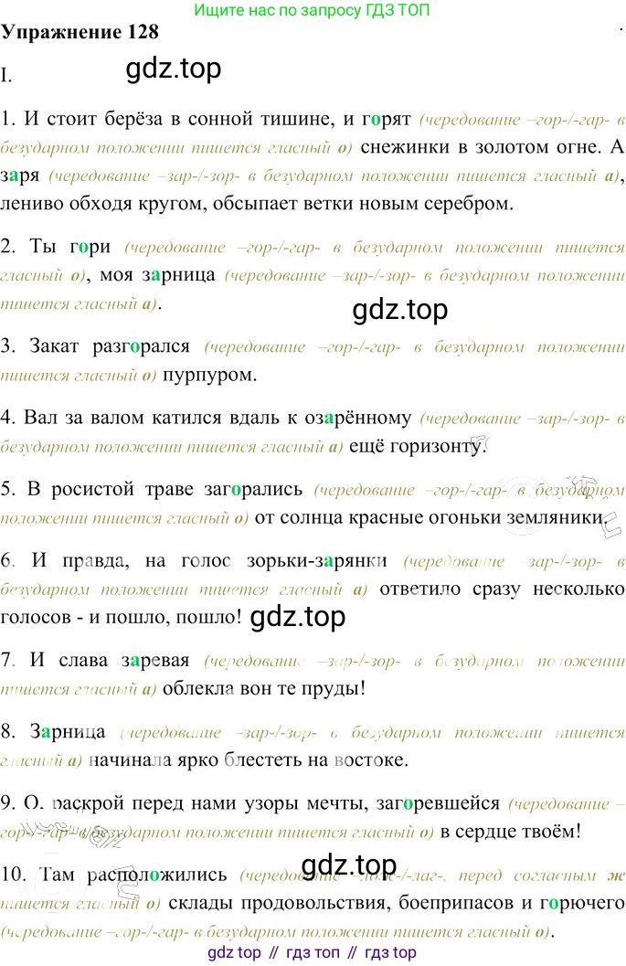 Русский язык, 10-11 класс Учебник, авторы: Гольцова Нина Григорьевна, Шамшин Игорь Викторович, Мищерина Марина Алексеевна, издательство Русское слово, Москва, 2022, белого цвета, Часть 1, страница 120, номер 128, Решение 3