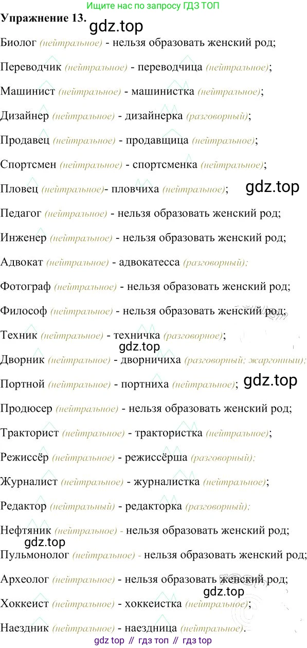 Русский язык, 10-11 класс Учебник, авторы: Гольцова Нина Григорьевна, Шамшин Игорь Викторович, Мищерина Марина Алексеевна, издательство Русское слово, Москва, 2022, белого цвета, Часть 1, страница 20, номер 13, Решение 3