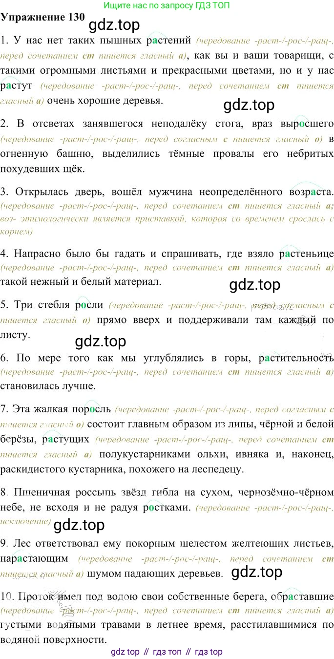 Русский язык, 10-11 класс Учебник, авторы: Гольцова Нина Григорьевна, Шамшин Игорь Викторович, Мищерина Марина Алексеевна, издательство Русское слово, Москва, 2022, белого цвета, Часть 1, страница 122, номер 130, Решение 3