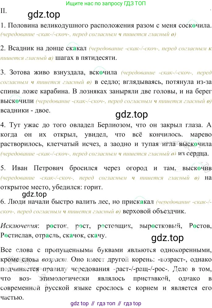 Русский язык, 10-11 класс Учебник, авторы: Гольцова Нина Григорьевна, Шамшин Игорь Викторович, Мищерина Марина Алексеевна, издательство Русское слово, Москва, 2022, белого цвета, Часть 1, страница 122, номер 130, Решение 3 (продолжение 2)