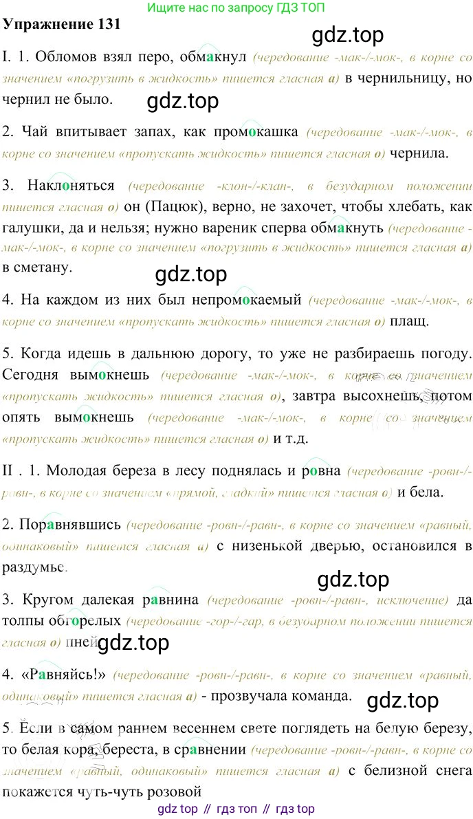 Русский язык, 10-11 класс Учебник, авторы: Гольцова Нина Григорьевна, Шамшин Игорь Викторович, Мищерина Марина Алексеевна, издательство Русское слово, Москва, 2022, белого цвета, Часть 1, страница 123, номер 131, Решение 3