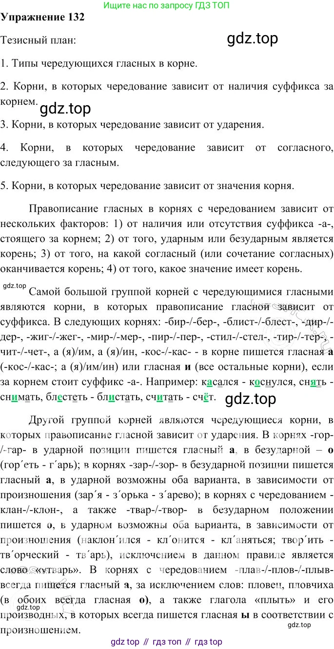 Русский язык, 10-11 класс Учебник, авторы: Гольцова Нина Григорьевна, Шамшин Игорь Викторович, Мищерина Марина Алексеевна, издательство Русское слово, Москва, 2022, белого цвета, Часть 1, страница 124, номер 132, Решение 3