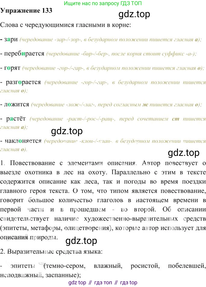 Русский язык, 10-11 класс Учебник, авторы: Гольцова Нина Григорьевна, Шамшин Игорь Викторович, Мищерина Марина Алексеевна, издательство Русское слово, Москва, 2022, белого цвета, Часть 1, страница 124, номер 133, Решение 3