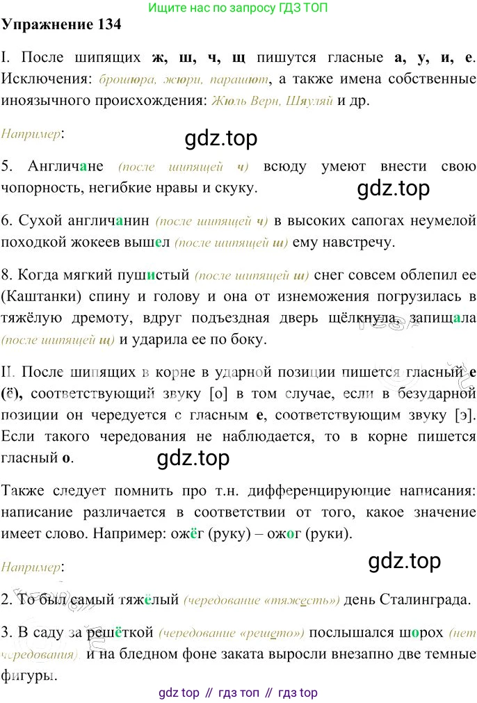 Русский язык, 10-11 класс Учебник, авторы: Гольцова Нина Григорьевна, Шамшин Игорь Викторович, Мищерина Марина Алексеевна, издательство Русское слово, Москва, 2022, белого цвета, Часть 1, страница 126, номер 134, Решение 3