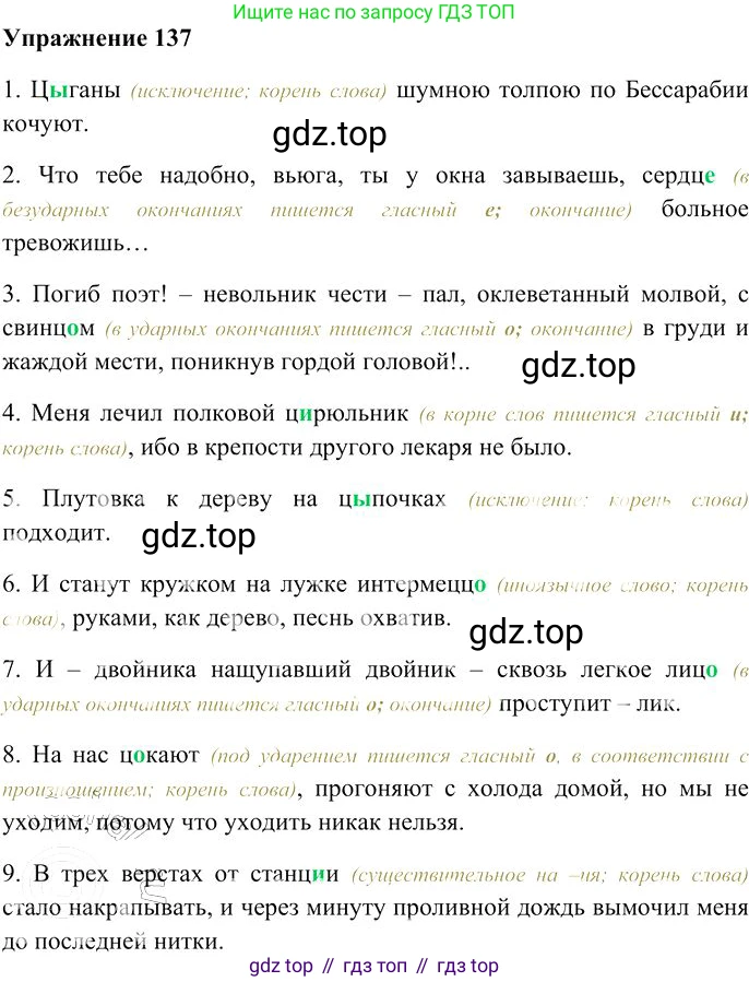 Русский язык, 10-11 класс Учебник, авторы: Гольцова Нина Григорьевна, Шамшин Игорь Викторович, Мищерина Марина Алексеевна, издательство Русское слово, Москва, 2022, белого цвета, Часть 1, страница 128, номер 137, Решение 3