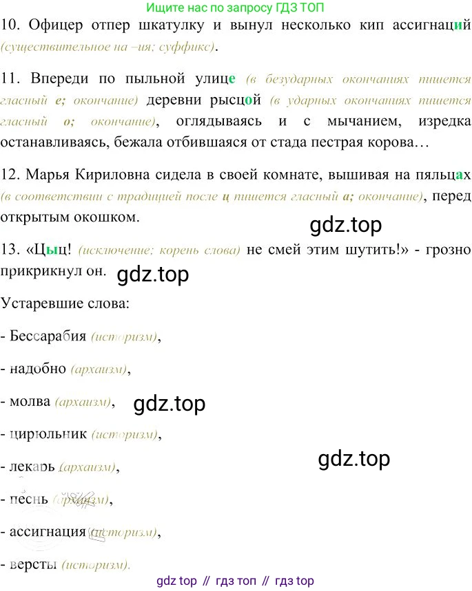 Русский язык, 10-11 класс Учебник, авторы: Гольцова Нина Григорьевна, Шамшин Игорь Викторович, Мищерина Марина Алексеевна, издательство Русское слово, Москва, 2022, белого цвета, Часть 1, страница 128, номер 137, Решение 3 (продолжение 2)