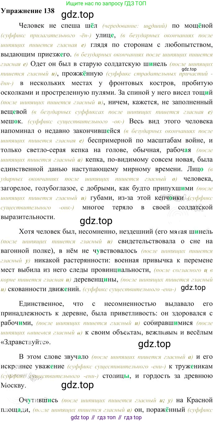 Русский язык, 10-11 класс Учебник, авторы: Гольцова Нина Григорьевна, Шамшин Игорь Викторович, Мищерина Марина Алексеевна, издательство Русское слово, Москва, 2022, белого цвета, Часть 1, страница 129, номер 138, Решение 3
