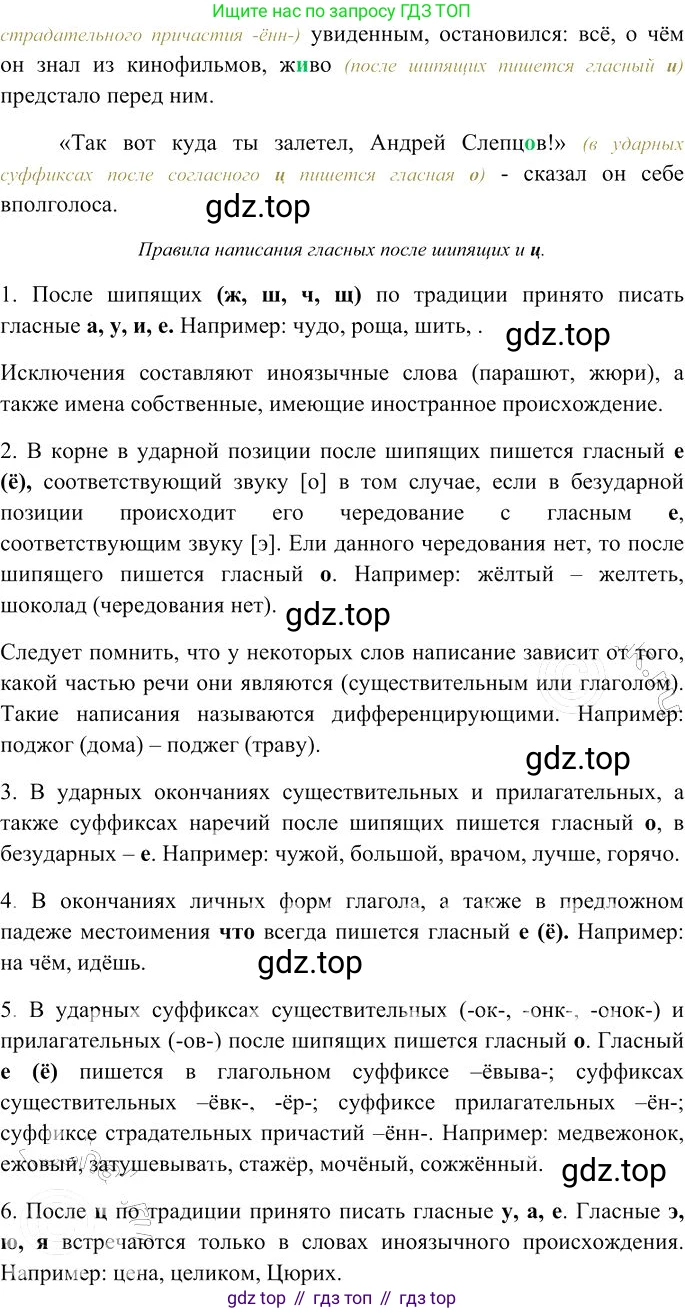 Русский язык, 10-11 класс Учебник, авторы: Гольцова Нина Григорьевна, Шамшин Игорь Викторович, Мищерина Марина Алексеевна, издательство Русское слово, Москва, 2022, белого цвета, Часть 1, страница 129, номер 138, Решение 3 (продолжение 2)