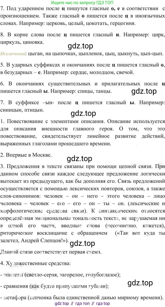 Русский язык, 10-11 класс Учебник, авторы: Гольцова Нина Григорьевна, Шамшин Игорь Викторович, Мищерина Марина Алексеевна, издательство Русское слово, Москва, 2022, белого цвета, Часть 1, страница 129, номер 138, Решение 3 (продолжение 3)