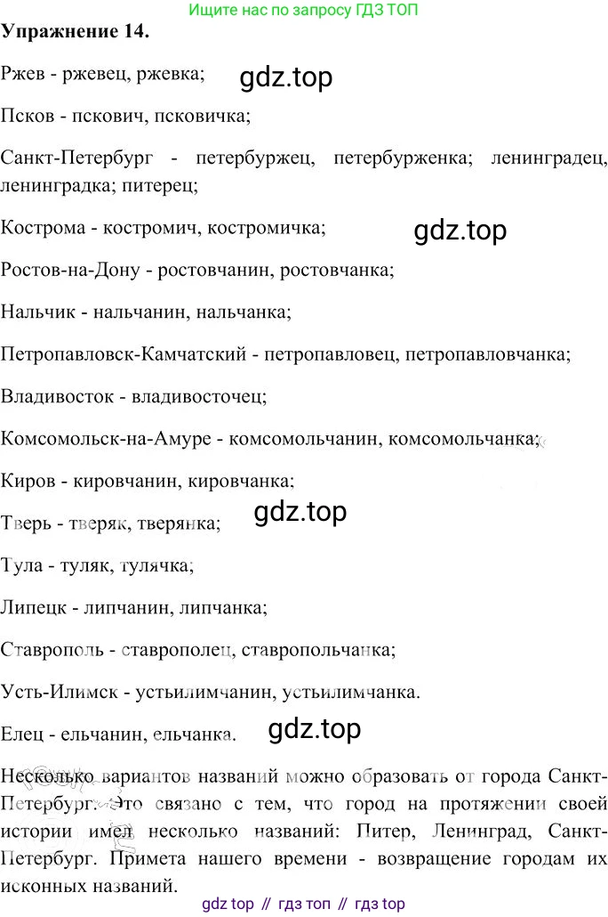 Русский язык, 10-11 класс Учебник, авторы: Гольцова Нина Григорьевна, Шамшин Игорь Викторович, Мищерина Марина Алексеевна, издательство Русское слово, Москва, 2022, белого цвета, Часть 1, страница 21, номер 14, Решение 3