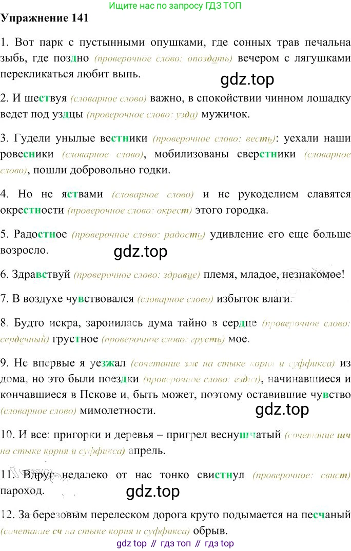 Русский язык, 10-11 класс Учебник, авторы: Гольцова Нина Григорьевна, Шамшин Игорь Викторович, Мищерина Марина Алексеевна, издательство Русское слово, Москва, 2022, белого цвета, Часть 1, страница 132, номер 141, Решение 3