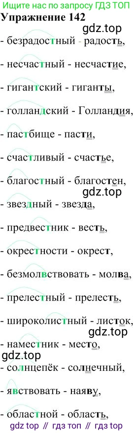 Русский язык, 10-11 класс Учебник, авторы: Гольцова Нина Григорьевна, Шамшин Игорь Викторович, Мищерина Марина Алексеевна, издательство Русское слово, Москва, 2022, белого цвета, Часть 1, страница 132, номер 142, Решение 3