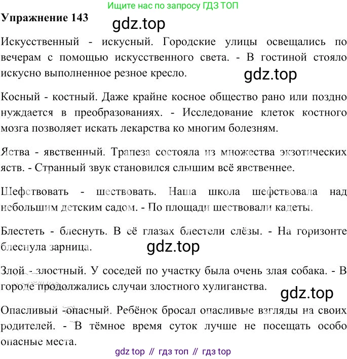 Русский язык, 10-11 класс Учебник, авторы: Гольцова Нина Григорьевна, Шамшин Игорь Викторович, Мищерина Марина Алексеевна, издательство Русское слово, Москва, 2022, белого цвета, Часть 1, страница 132, номер 143, Решение 3