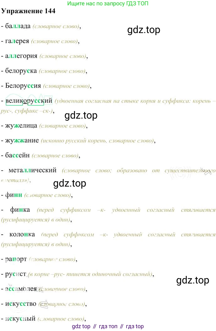 Русский язык, 10-11 класс Учебник, авторы: Гольцова Нина Григорьевна, Шамшин Игорь Викторович, Мищерина Марина Алексеевна, издательство Русское слово, Москва, 2022, белого цвета, Часть 1, страница 134, номер 144, Решение 3