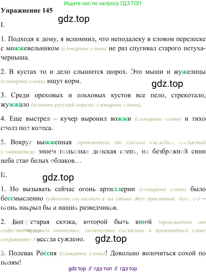 Русский язык, 10-11 класс Учебник, авторы: Гольцова Нина Григорьевна, Шамшин Игорь Викторович, Мищерина Марина Алексеевна, издательство Русское слово, Москва, 2022, белого цвета, Часть 1, страница 134, номер 145, Решение 3