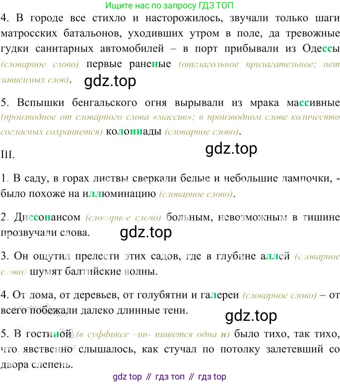 Русский язык, 10-11 класс Учебник, авторы: Гольцова Нина Григорьевна, Шамшин Игорь Викторович, Мищерина Марина Алексеевна, издательство Русское слово, Москва, 2022, белого цвета, Часть 1, страница 134, номер 145, Решение 3 (продолжение 2)