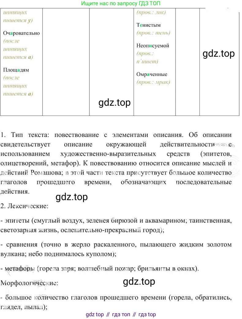 Русский язык, 10-11 класс Учебник, авторы: Гольцова Нина Григорьевна, Шамшин Игорь Викторович, Мищерина Марина Алексеевна, издательство Русское слово, Москва, 2022, белого цвета, Часть 1, страница 135, номер 147, Решение 3 (продолжение 2)