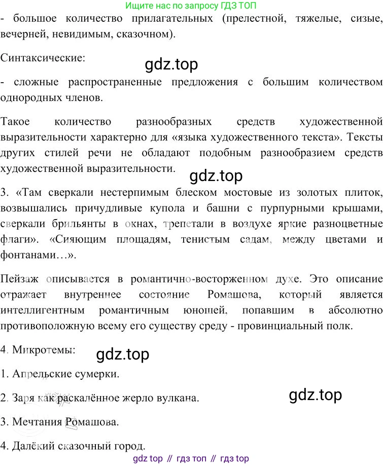 Русский язык, 10-11 класс Учебник, авторы: Гольцова Нина Григорьевна, Шамшин Игорь Викторович, Мищерина Марина Алексеевна, издательство Русское слово, Москва, 2022, белого цвета, Часть 1, страница 135, номер 147, Решение 3 (продолжение 3)