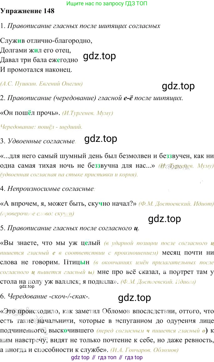 Русский язык, 10-11 класс Учебник, авторы: Гольцова Нина Григорьевна, Шамшин Игорь Викторович, Мищерина Марина Алексеевна, издательство Русское слово, Москва, 2022, белого цвета, Часть 1, страница 136, номер 148, Решение 3