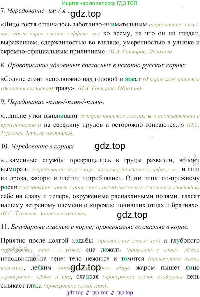 Русский язык, 10-11 класс Учебник, авторы: Гольцова Нина Григорьевна, Шамшин Игорь Викторович, Мищерина Марина Алексеевна, издательство Русское слово, Москва, 2022, белого цвета, Часть 1, страница 136, номер 148, Решение 3 (продолжение 2)