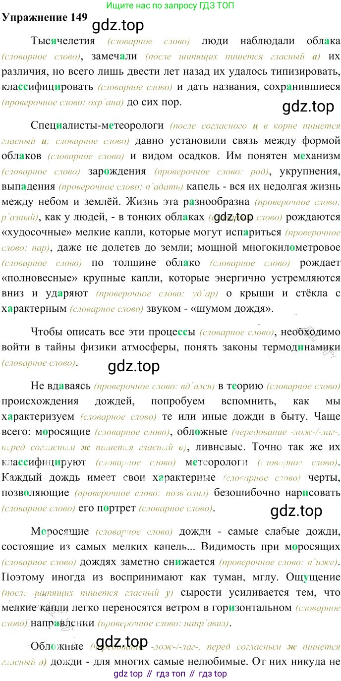 Русский язык, 10-11 класс Учебник, авторы: Гольцова Нина Григорьевна, Шамшин Игорь Викторович, Мищерина Марина Алексеевна, издательство Русское слово, Москва, 2022, белого цвета, Часть 1, страница 136, номер 149, Решение 3