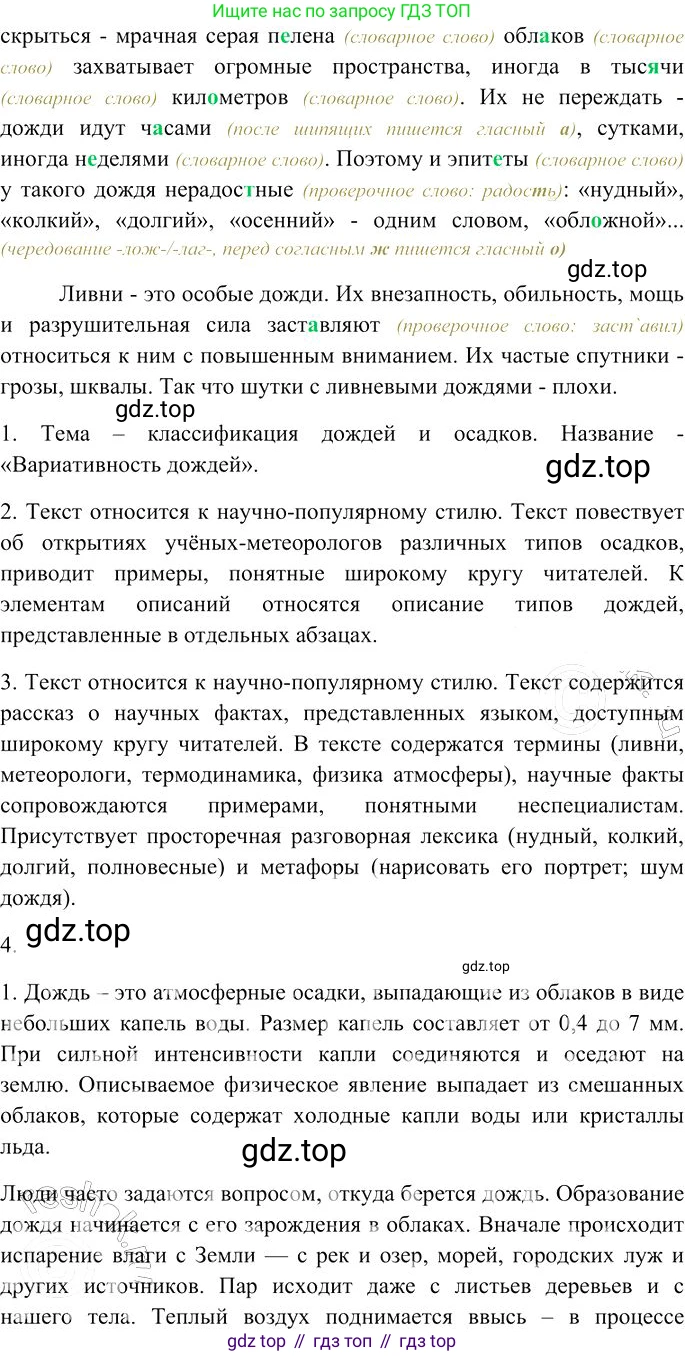 Русский язык, 10-11 класс Учебник, авторы: Гольцова Нина Григорьевна, Шамшин Игорь Викторович, Мищерина Марина Алексеевна, издательство Русское слово, Москва, 2022, белого цвета, Часть 1, страница 136, номер 149, Решение 3 (продолжение 2)