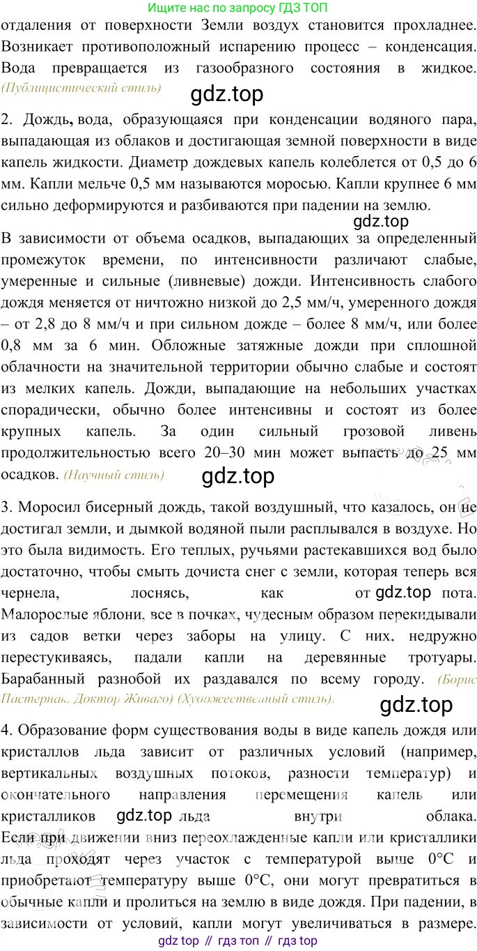 Русский язык, 10-11 класс Учебник, авторы: Гольцова Нина Григорьевна, Шамшин Игорь Викторович, Мищерина Марина Алексеевна, издательство Русское слово, Москва, 2022, белого цвета, Часть 1, страница 136, номер 149, Решение 3 (продолжение 3)