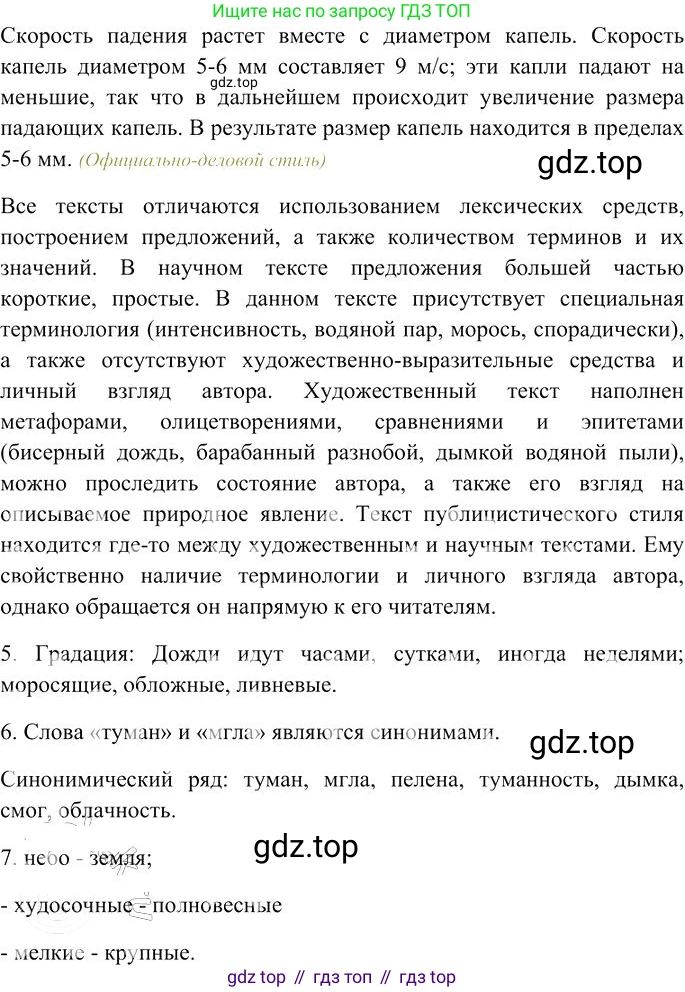 Русский язык, 10-11 класс Учебник, авторы: Гольцова Нина Григорьевна, Шамшин Игорь Викторович, Мищерина Марина Алексеевна, издательство Русское слово, Москва, 2022, белого цвета, Часть 1, страница 136, номер 149, Решение 3 (продолжение 4)