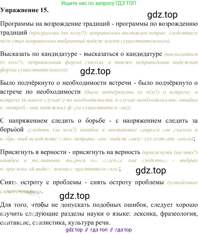 Русский язык, 10-11 класс Учебник, авторы: Гольцова Нина Григорьевна, Шамшин Игорь Викторович, Мищерина Марина Алексеевна, издательство Русское слово, Москва, 2022, белого цвета, Часть 1, страница 21, номер 15, Решение 3