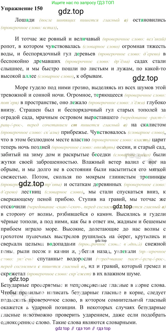 Русский язык, 10-11 класс Учебник, авторы: Гольцова Нина Григорьевна, Шамшин Игорь Викторович, Мищерина Марина Алексеевна, издательство Русское слово, Москва, 2022, белого цвета, Часть 1, страница 138, номер 150, Решение 3