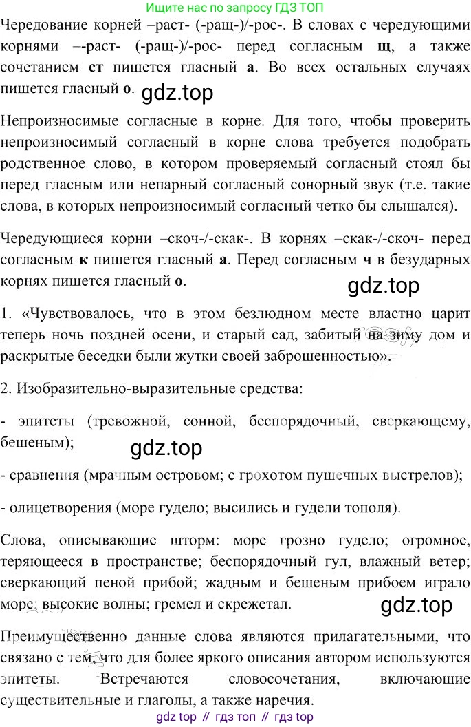 Русский язык, 10-11 класс Учебник, авторы: Гольцова Нина Григорьевна, Шамшин Игорь Викторович, Мищерина Марина Алексеевна, издательство Русское слово, Москва, 2022, белого цвета, Часть 1, страница 138, номер 150, Решение 3 (продолжение 2)