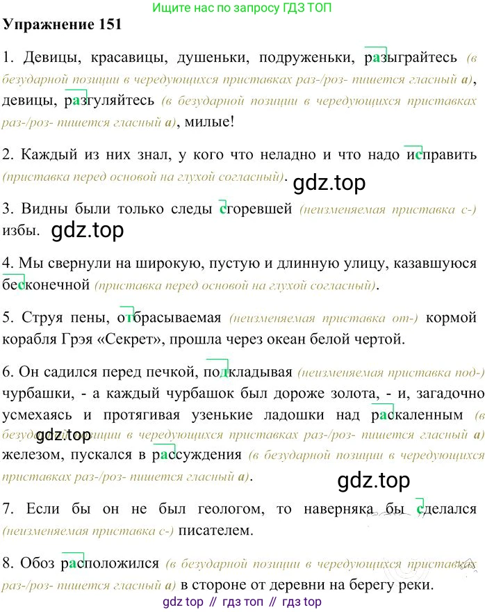 Русский язык, 10-11 класс Учебник, авторы: Гольцова Нина Григорьевна, Шамшин Игорь Викторович, Мищерина Марина Алексеевна, издательство Русское слово, Москва, 2022, белого цвета, Часть 1, страница 140, номер 151, Решение 3