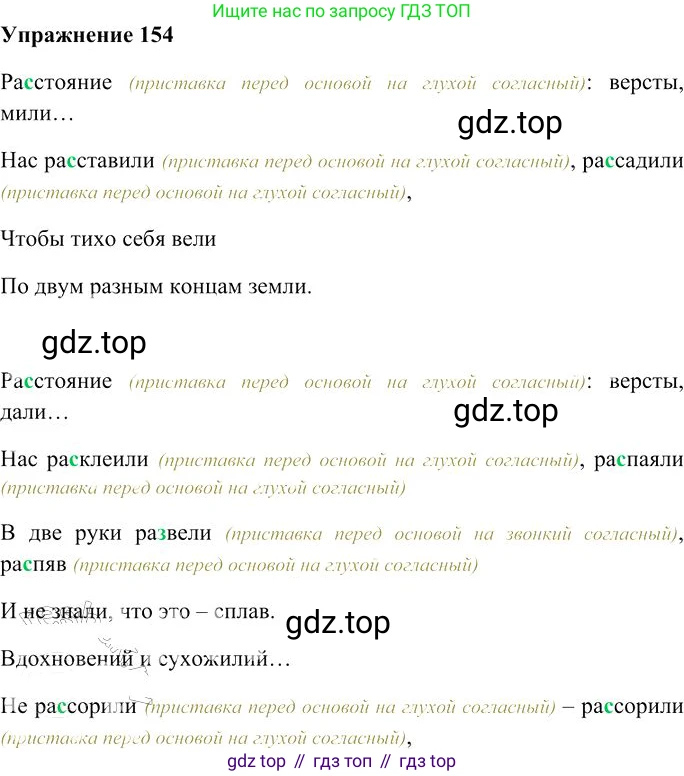 Русский язык, 10-11 класс Учебник, авторы: Гольцова Нина Григорьевна, Шамшин Игорь Викторович, Мищерина Марина Алексеевна, издательство Русское слово, Москва, 2022, белого цвета, Часть 1, страница 141, номер 154, Решение 3