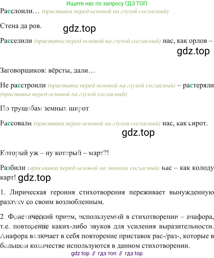 Русский язык, 10-11 класс Учебник, авторы: Гольцова Нина Григорьевна, Шамшин Игорь Викторович, Мищерина Марина Алексеевна, издательство Русское слово, Москва, 2022, белого цвета, Часть 1, страница 141, номер 154, Решение 3 (продолжение 2)