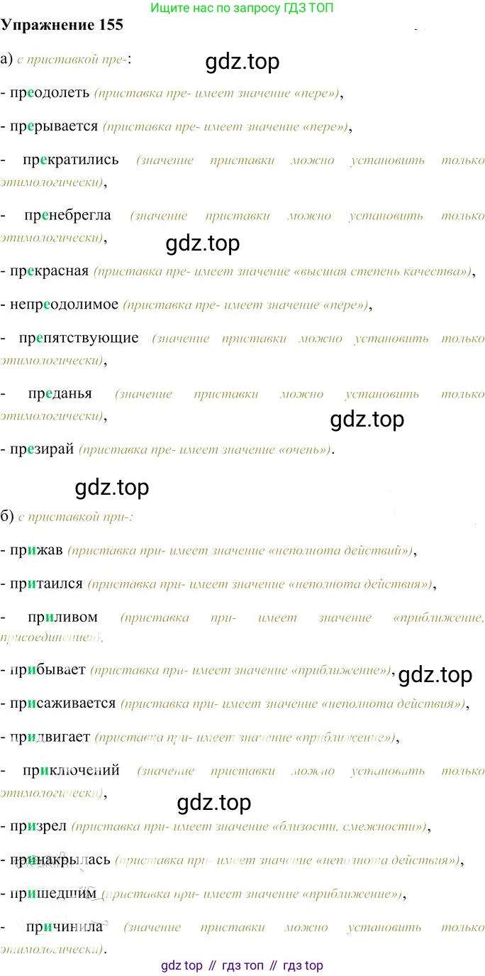 Русский язык, 10-11 класс Учебник, авторы: Гольцова Нина Григорьевна, Шамшин Игорь Викторович, Мищерина Марина Алексеевна, издательство Русское слово, Москва, 2022, белого цвета, Часть 1, страница 142, номер 155, Решение 3