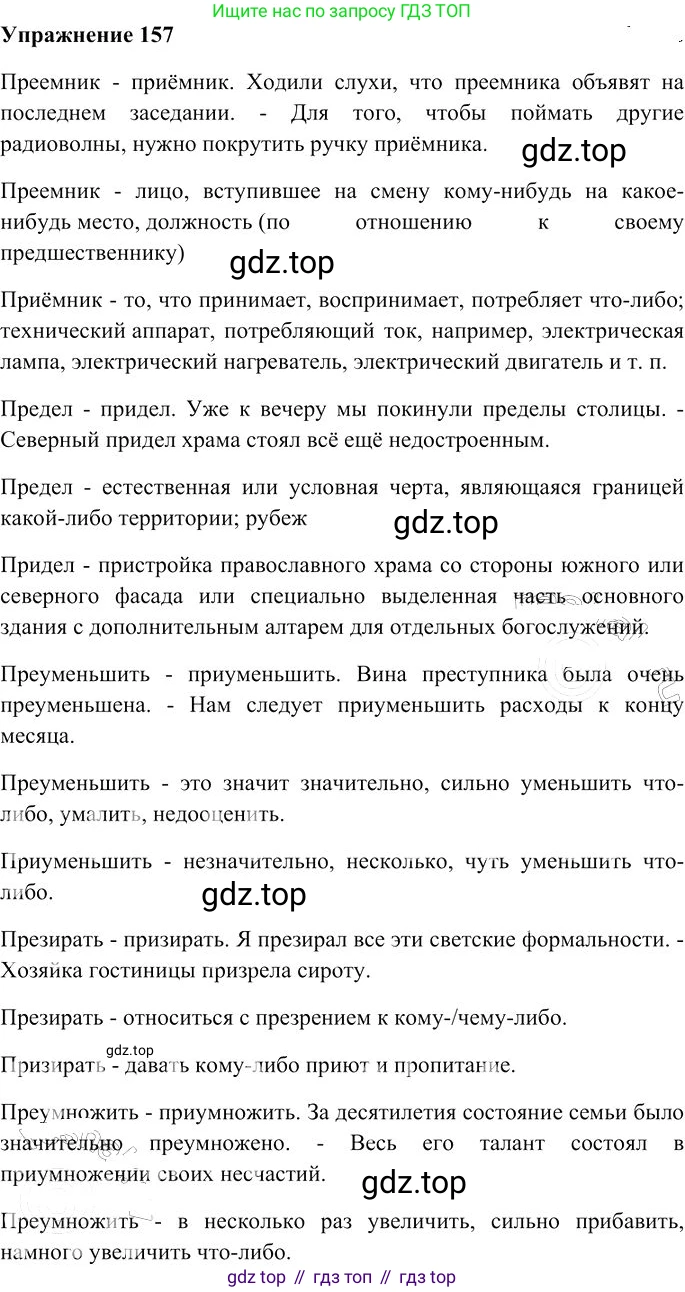 Русский язык, 10-11 класс Учебник, авторы: Гольцова Нина Григорьевна, Шамшин Игорь Викторович, Мищерина Марина Алексеевна, издательство Русское слово, Москва, 2022, белого цвета, Часть 1, страница 144, номер 157, Решение 3