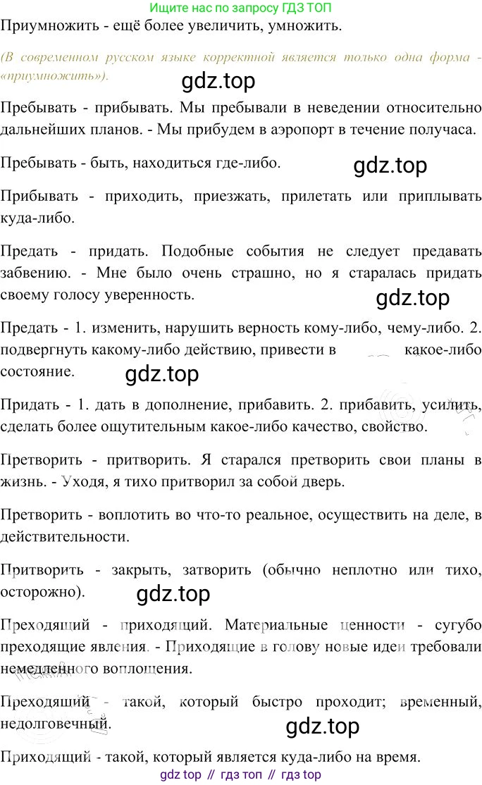 Русский язык, 10-11 класс Учебник, авторы: Гольцова Нина Григорьевна, Шамшин Игорь Викторович, Мищерина Марина Алексеевна, издательство Русское слово, Москва, 2022, белого цвета, Часть 1, страница 144, номер 157, Решение 3 (продолжение 2)