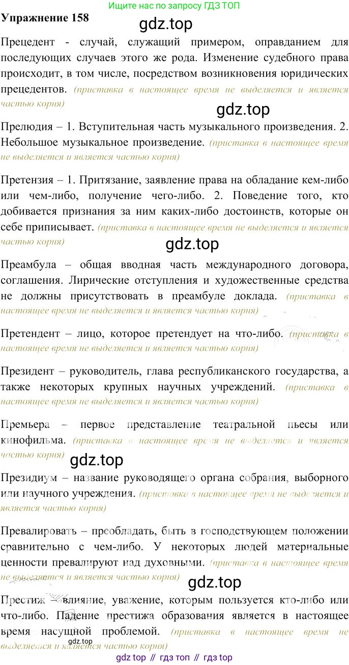 Русский язык, 10-11 класс Учебник, авторы: Гольцова Нина Григорьевна, Шамшин Игорь Викторович, Мищерина Марина Алексеевна, издательство Русское слово, Москва, 2022, белого цвета, Часть 1, страница 144, номер 158, Решение 3