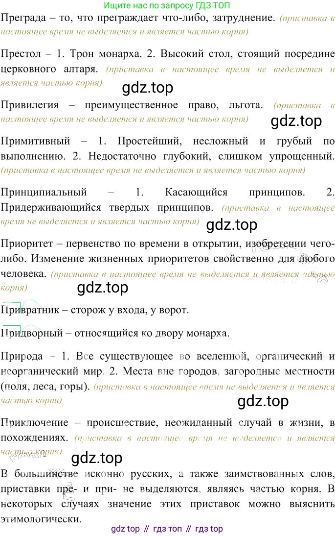 Русский язык, 10-11 класс Учебник, авторы: Гольцова Нина Григорьевна, Шамшин Игорь Викторович, Мищерина Марина Алексеевна, издательство Русское слово, Москва, 2022, белого цвета, Часть 1, страница 144, номер 158, Решение 3 (продолжение 2)