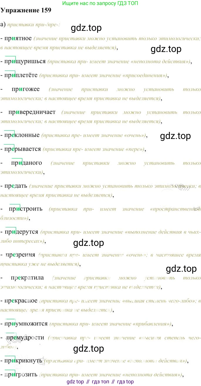 Русский язык, 10-11 класс Учебник, авторы: Гольцова Нина Григорьевна, Шамшин Игорь Викторович, Мищерина Марина Алексеевна, издательство Русское слово, Москва, 2022, белого цвета, Часть 1, страница 144, номер 159, Решение 3