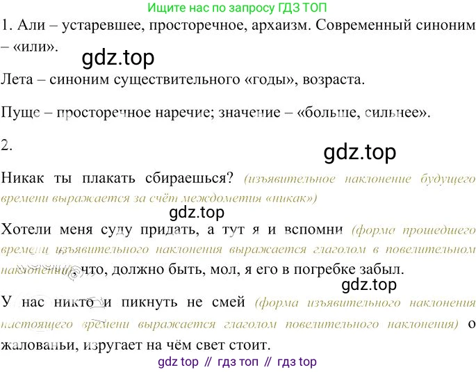 Русский язык, 10-11 класс Учебник, авторы: Гольцова Нина Григорьевна, Шамшин Игорь Викторович, Мищерина Марина Алексеевна, издательство Русское слово, Москва, 2022, белого цвета, Часть 1, страница 144, номер 159, Решение 3 (продолжение 4)