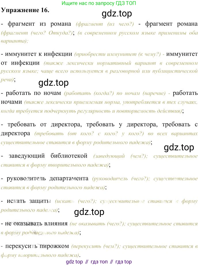 Русский язык, 10-11 класс Учебник, авторы: Гольцова Нина Григорьевна, Шамшин Игорь Викторович, Мищерина Марина Алексеевна, издательство Русское слово, Москва, 2022, белого цвета, Часть 1, страница 21, номер 16, Решение 3