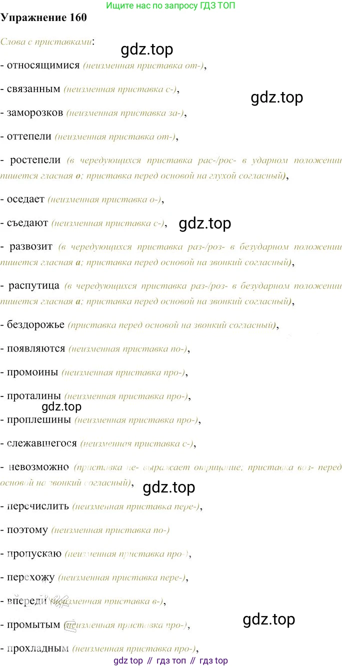 Русский язык, 10-11 класс Учебник, авторы: Гольцова Нина Григорьевна, Шамшин Игорь Викторович, Мищерина Марина Алексеевна, издательство Русское слово, Москва, 2022, белого цвета, Часть 1, страница 146, номер 160, Решение 3