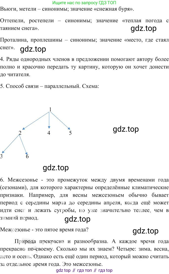 Русский язык, 10-11 класс Учебник, авторы: Гольцова Нина Григорьевна, Шамшин Игорь Викторович, Мищерина Марина Алексеевна, издательство Русское слово, Москва, 2022, белого цвета, Часть 1, страница 146, номер 160, Решение 3 (продолжение 3)