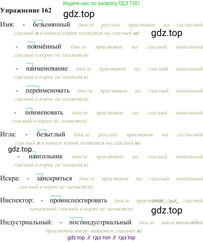 Русский язык, 10-11 класс Учебник, авторы: Гольцова Нина Григорьевна, Шамшин Игорь Викторович, Мищерина Марина Алексеевна, издательство Русское слово, Москва, 2022, белого цвета, Часть 1, страница 148, номер 162, Решение 3