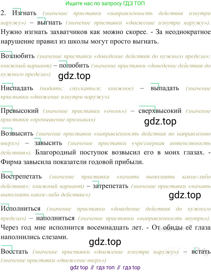 Русский язык, 10-11 класс Учебник, авторы: Гольцова Нина Григорьевна, Шамшин Игорь Викторович, Мищерина Марина Алексеевна, издательство Русское слово, Москва, 2022, белого цвета, Часть 1, страница 148, номер 163, Решение 3 (продолжение 2)