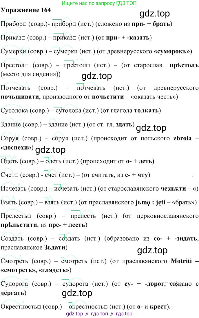 Русский язык, 10-11 класс Учебник, авторы: Гольцова Нина Григорьевна, Шамшин Игорь Викторович, Мищерина Марина Алексеевна, издательство Русское слово, Москва, 2022, белого цвета, Часть 1, страница 149, номер 164, Решение 3